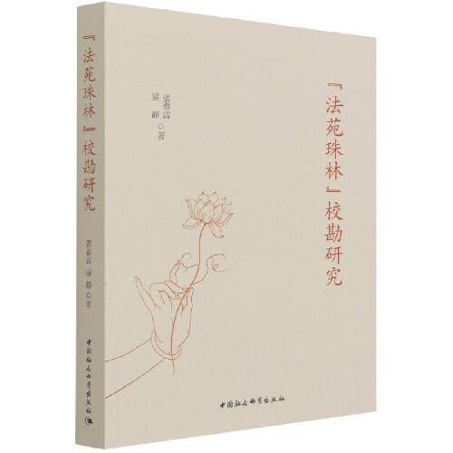 《法苑珠林》?？毖芯? onerror=