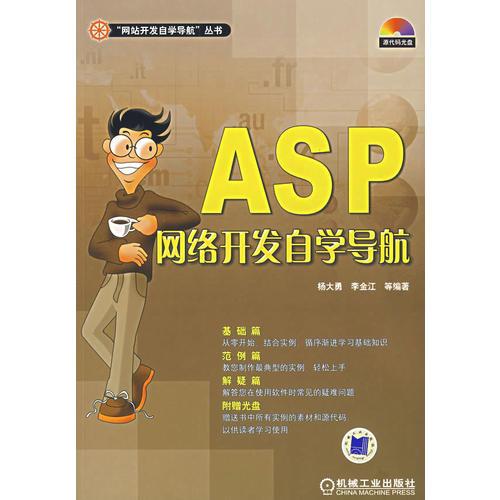 ASP网络开发自学导航