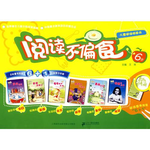 閱讀不偏食：6歲