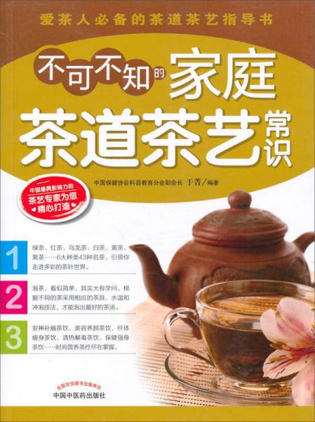 不可不知的家庭茶道茶藝常識(shí)