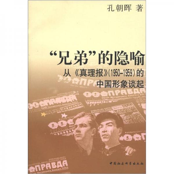 “兄弟”的隱喻