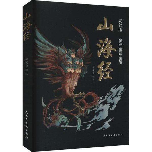 山海經(jīng)