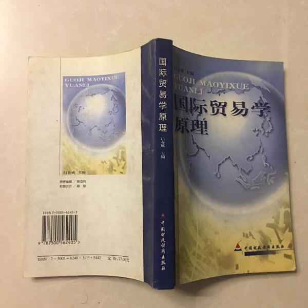 國(guó)際貿(mào)易學(xué)原理
