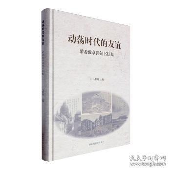 動蕩時代的友誼 :