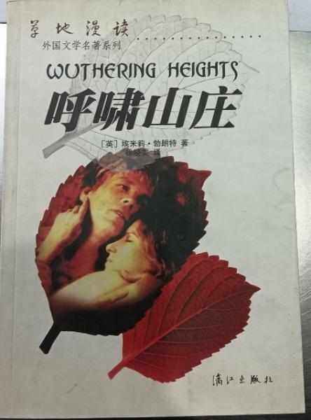 呼嘯山莊