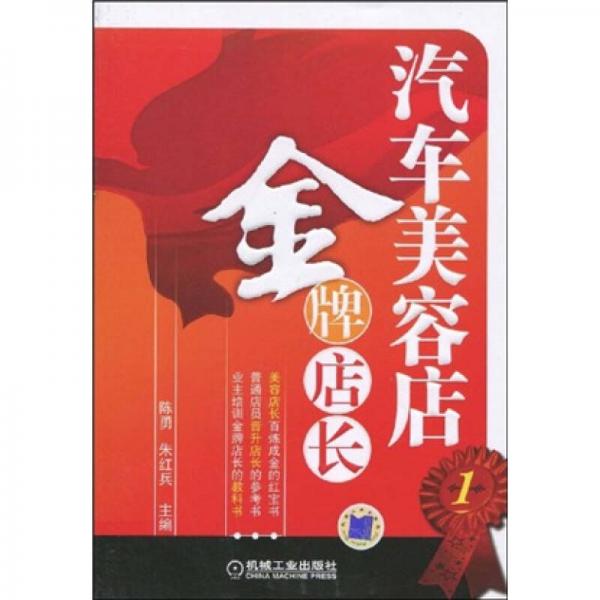 汽車美容店金牌店長(zhǎng)
