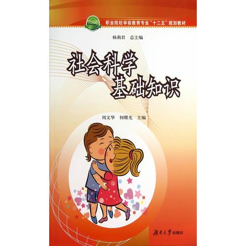 社會(huì)科學(xué)基礎(chǔ)知識(shí)