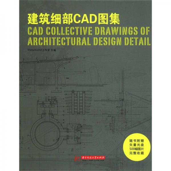 建筑细部CAD图集