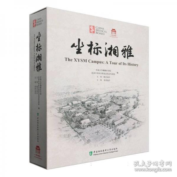 坐标湘雅A TOUR OF ITS HISTORY