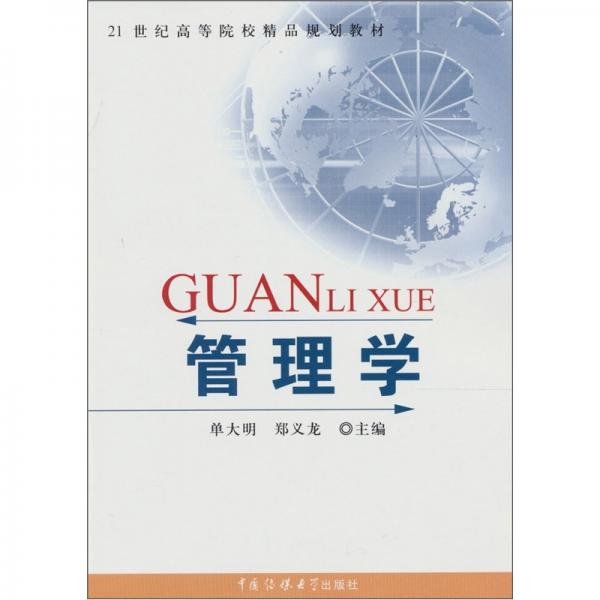 管理學(xué)
