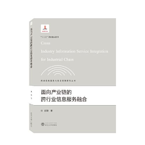 面向產(chǎn)業(yè)鏈的跨行業(yè)信息服務(wù)融合