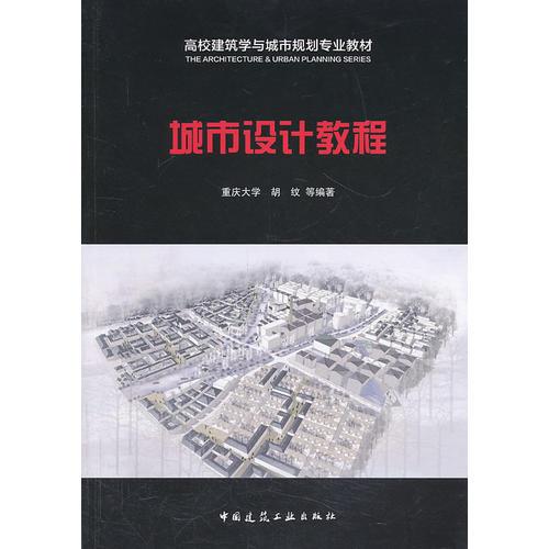 城市設計教程