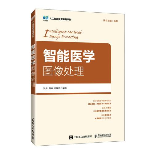 智能医学图像处理