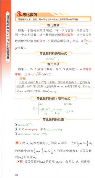 超级高中数理化生公式定理随身备