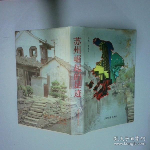 蘇州崛起的足跡