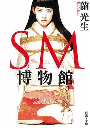 SM博物館