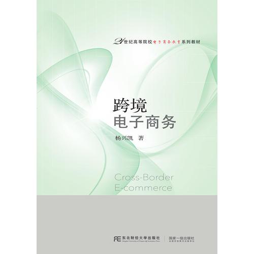 跨境電子商務(wù)