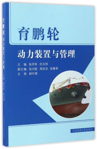 育鵬輪動(dòng)力裝置與管理