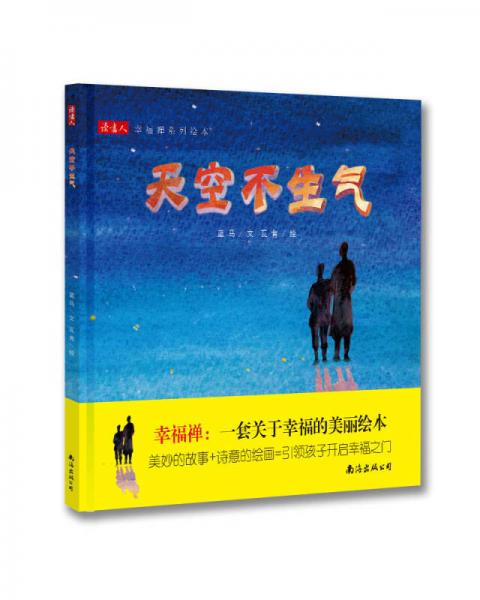 天空不生氣
