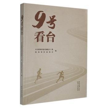9號(hào)看臺(tái)
