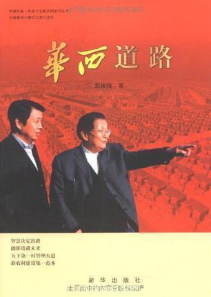 華西道路
