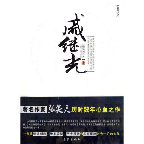 戚继光