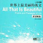 世界上最美麗的英文-人生短篇(1書(shū)+2CD)