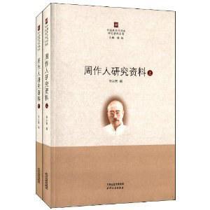 周作人研究資料