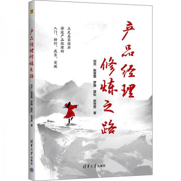 產(chǎn)品經(jīng)理修煉之路