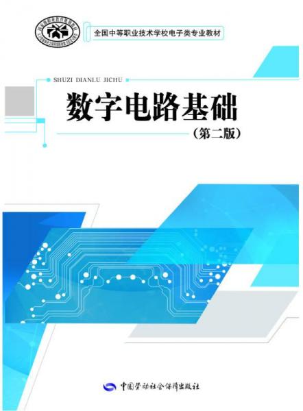 數字電路基礎