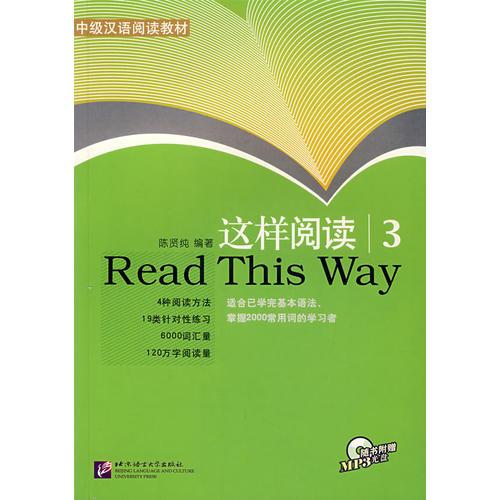 這樣閱讀·3