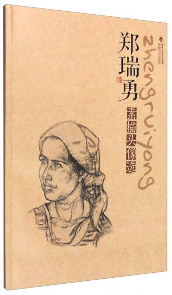 鄭瑞勇素描頭像選