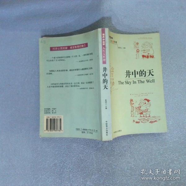井中的天