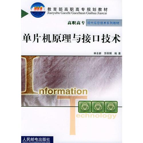 單片機(jī)原理與接口技術(shù)