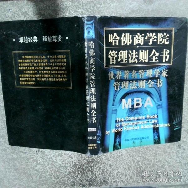 世界著名管理學(xué)家管理法則全書