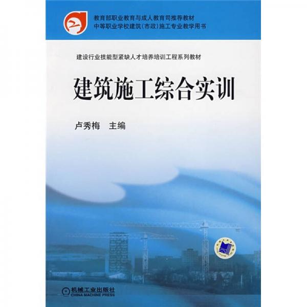 建筑施工綜合實(shí)訓(xùn)