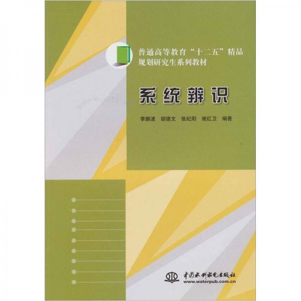 系統(tǒng)辨識