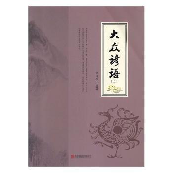 大眾諺語（全2冊）