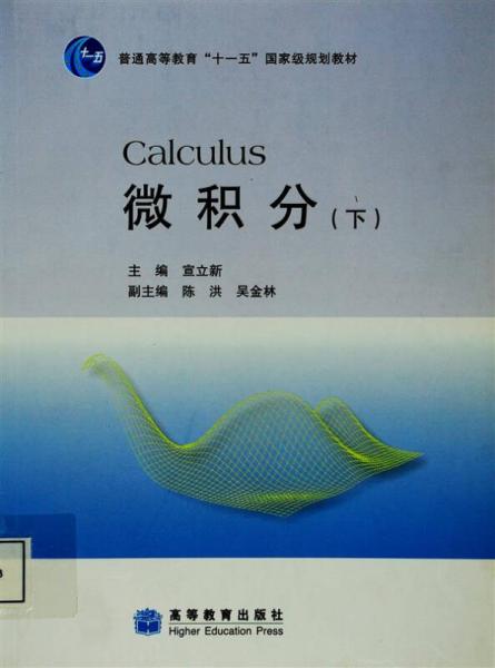微積分.下
