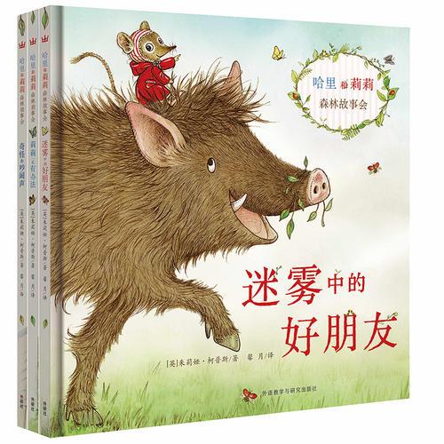 哈里和莉莉森林故事會(huì)（全3冊(cè)）