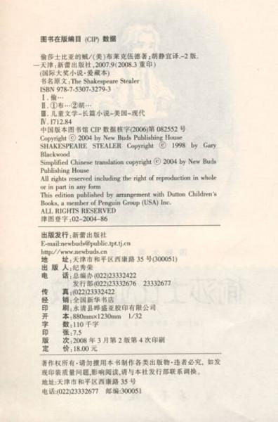 偷莎士比亚的贼