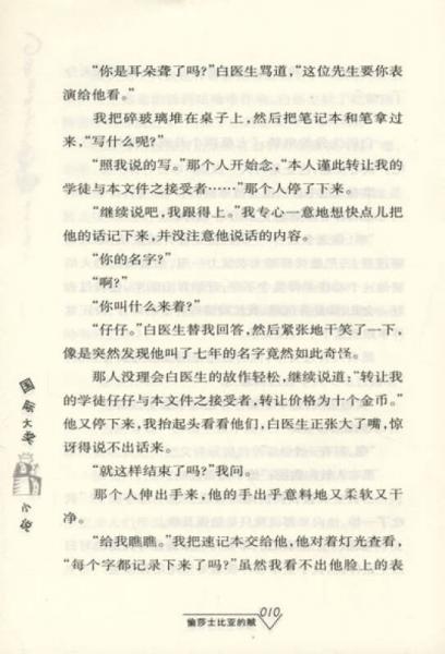 偷莎士比亚的贼