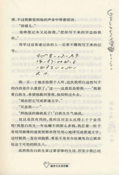 偷莎士比亚的贼