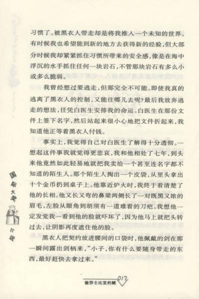 偷莎士比亚的贼