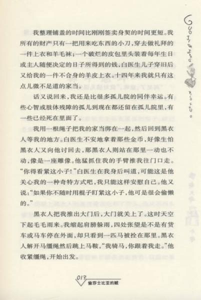 偷莎士比亚的贼