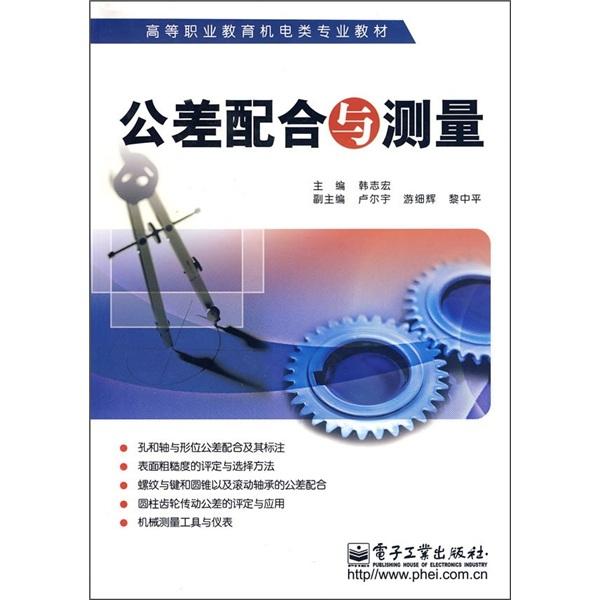 公差配合與測量