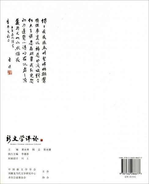 新文學(xué)評論（2019.2）