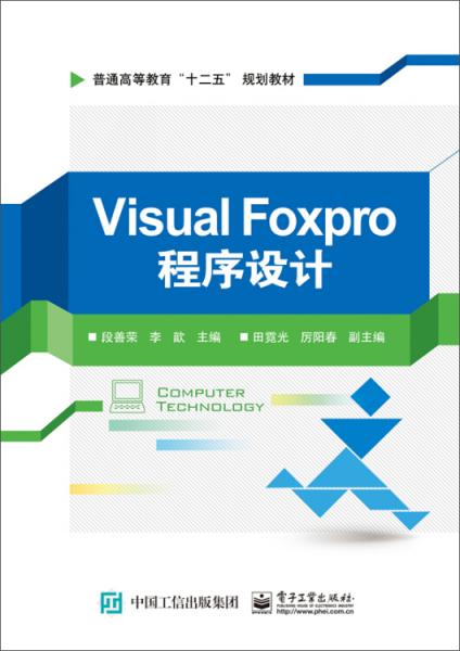 Visual Foxpro程序設(shè)計(jì)