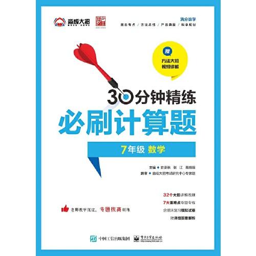 必刷計算題（7年級 數(shù)學(xué)）