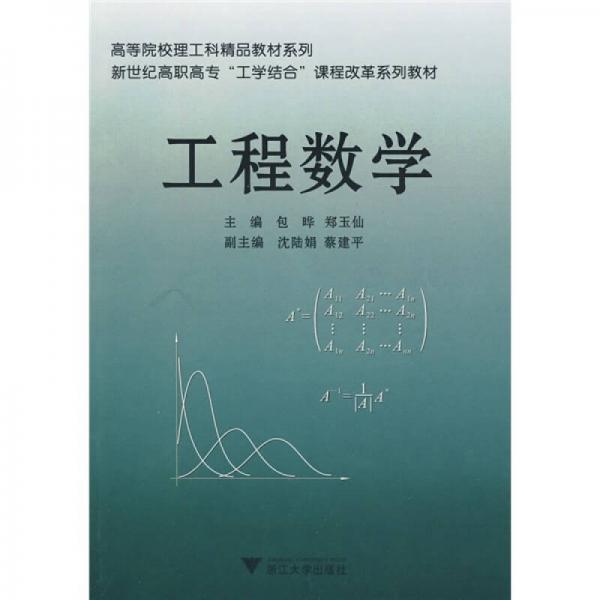 工程數(shù)學(xué)